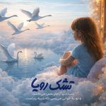 نمایندگی تشک رویا(لواسان)