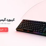 فروشگاه ایران کیبورد