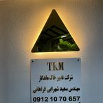 شرکت فنی و مهندسی تدبیر خاک ماندگار