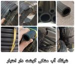 هیدرو شیلنگ اعتبار
