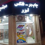 مجتمع چاپ و تبلیغات آرتین
