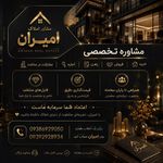 مشاور املاک امیران باهنر