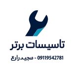 تاسیسات برتر انجام کلیه خدمات لوله کشی