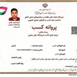 گواهی کسب کار مجازی
