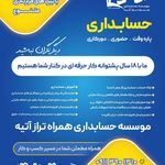 موسسه حسابداری همراه تراز آتیه