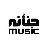 آموزشگاه موسیقی حنانه