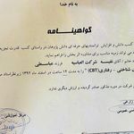 روانشناس و مشاوره نفیسه شرکت العباسیه