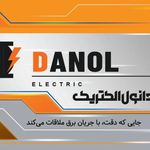 دانول الکتریک