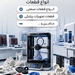 پرینت سه بعدی
