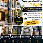 لیفت لند ( خدمات تخصصی آسانسور)