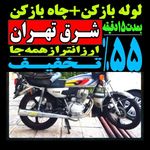 لوله بازکنی شیک بلوار اباذر کاشانی