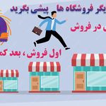 همکاری در فروش آفتاب