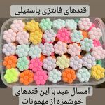 قند و نبات گیاهی و فانتزی آراد