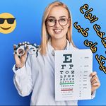 چشم پزشکی و کلینیک بینایی سنجی شاکری