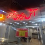 آش ریحون شیرازی