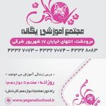 مجتمع غیردولتی دخترانه یگانه