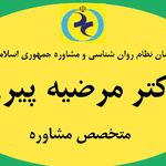 مرکز مشاوره تحصیلی دکتر پیری