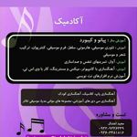 آموزش آکادمیک موسیقی اعتدال