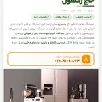فروشگاه لوازم خانگی حاج رمضون