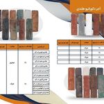 پخش آجر نما نسوز و دکوراتیو شکیبا