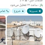 سرویس کولر آبی و آنتن شهریار