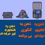 مشاوره تخصصی برنامه ریزی درسی مینو خرد
