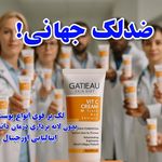 فروش محصولات آرایشی و بهداشتی آئینی