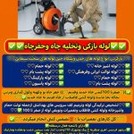 لوله بازکنی سراسیاب اندیشه فردیس ملارد