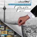 نمایندگی باتری پلاس اسدی