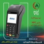 شرکت ایمن تراکنش نیکان