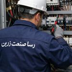 برق صنعتی و اتوماسیون رسا صنعت