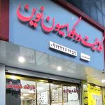 دکوراسیون نوین