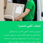اسنپ بار تهران باربری خدمات اتوبار رسمی