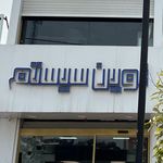 دوربین مداربسته نوین سیستم