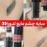 فروش محصولات مراقبتی ودرمانی پوست ومو