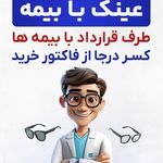 عینک بینک شعبه فارابی