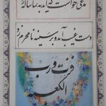 آموزش خصوصی هنر خطاطی نستعلیق صدر