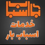 شرکت باربری جوان بار