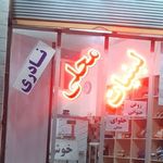 لبنیات محلی نادری