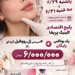 مرکز لیزر و کلینیک زیبایی پریفا