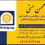 اعطای نمایندگی درماهان فراگامان _حسنی