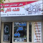 دفتر مهندسی نقشه برداری نقشه نگار بانه