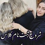 سالن زیبایی نهال گیسو اموزشگاه منیژه سرل
