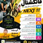 باشگاه فانکشنال فیتنس next11
