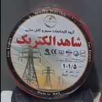 سیم افشان شاهد