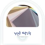 آقای پارچه قم