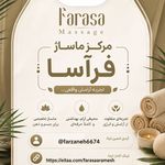 مجموعه ماساژ فر آسا