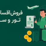 آژانس مسافرتی به راس سفر