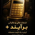 خدمات مالی و مالیاتی برآیند +