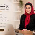 روانشناس و مشاوره نفیسه شرکت العباسیه